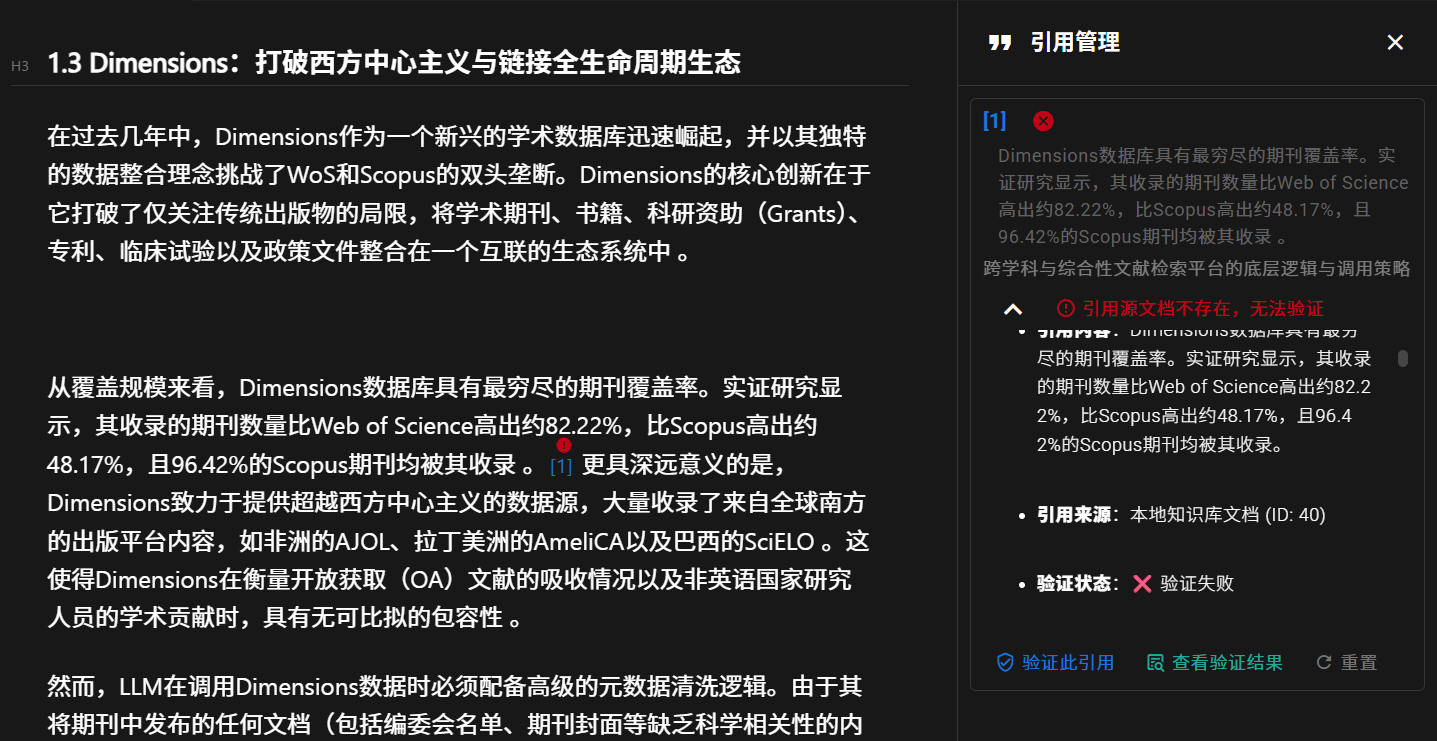 引用验证智能体工作界面 (4/4)